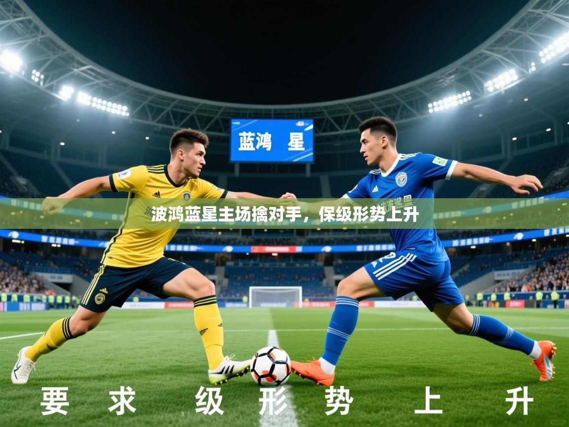 2026华体会体育网站皇马赞助商波鸿蓝星主场擒对手，保级形势上升  第2张