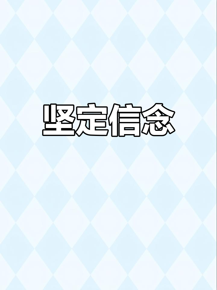 关于绿城遭遇黑暗，仍保持信心战胜困境的信息