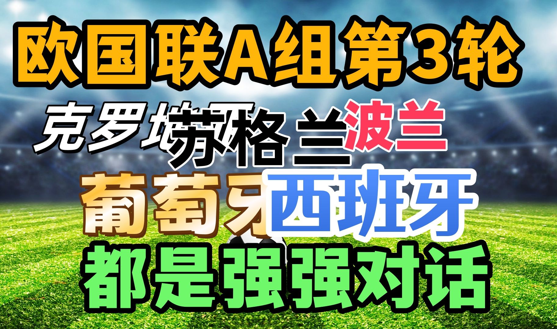 华体会体育官网下载-欧国联强强对话即将开启，争夺荣耀瞩目