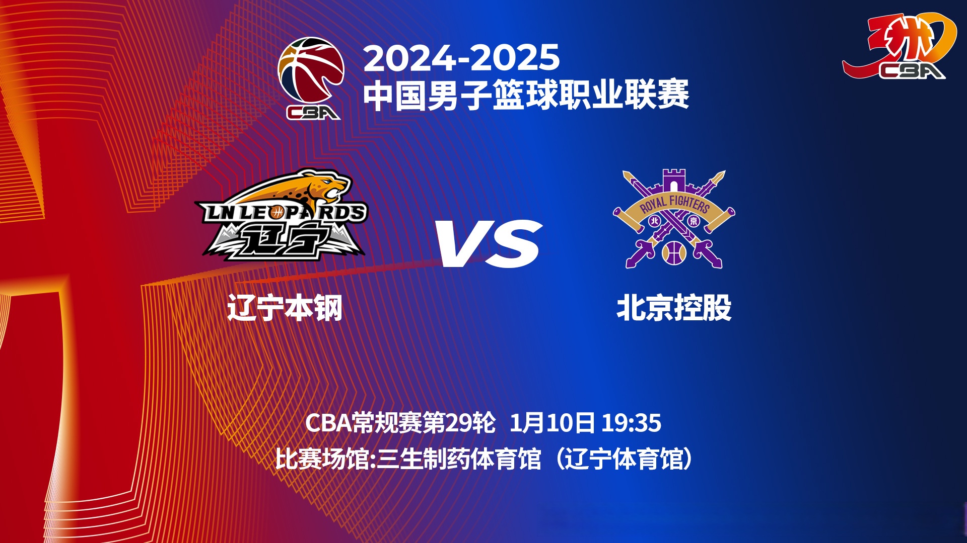北京首钢主场大胜辽宁足球俱乐部