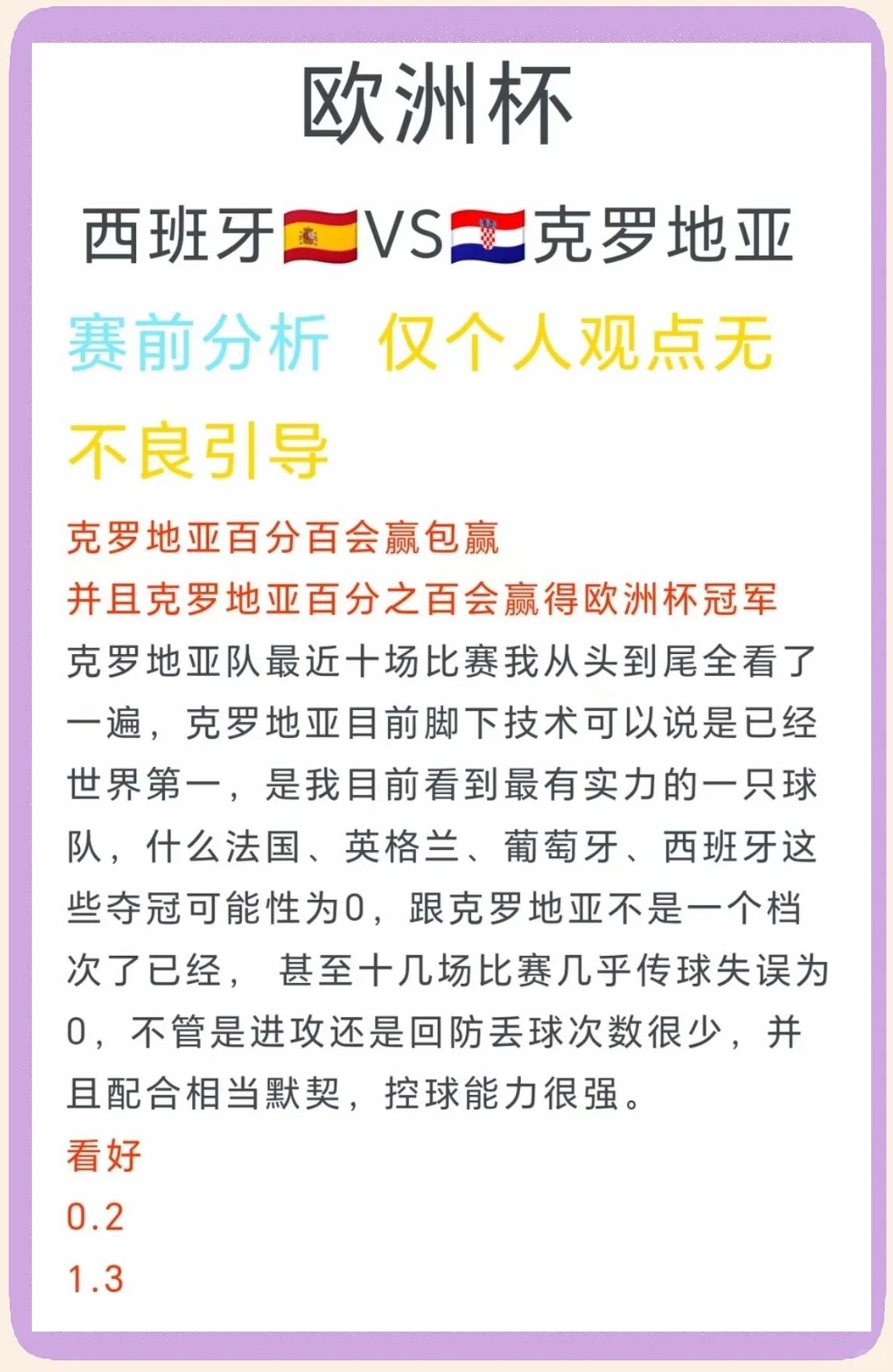 包含克罗地亚惨败摩尔多瓦，欧预赛战绩不尽人意的词条