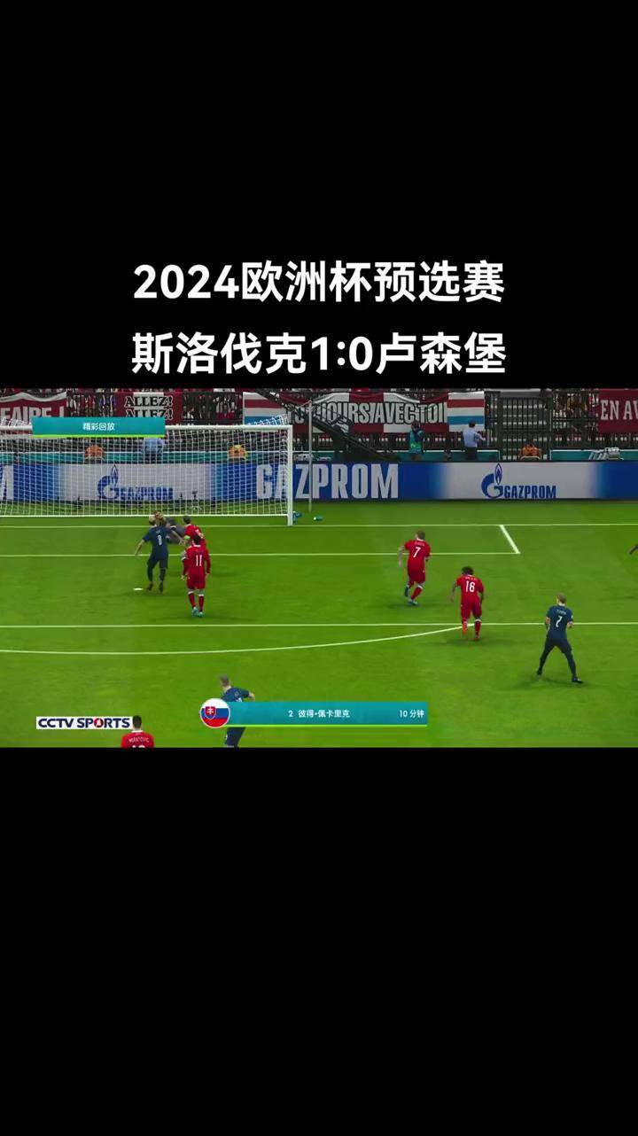 斯洛伐克国家队正努力争取在欧洲预选赛中前进