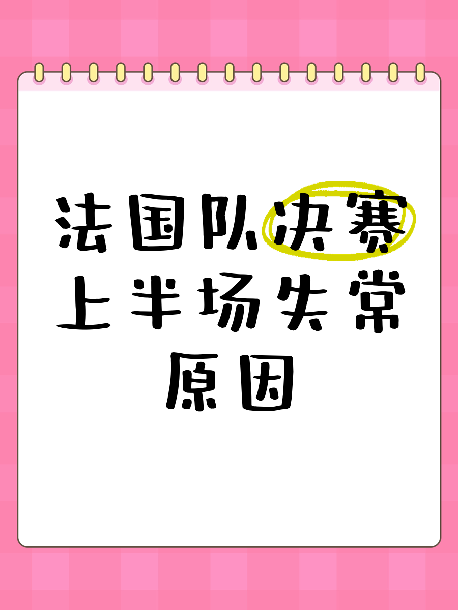 华体会官方网站-法国队挺进决赛，英格兰困难重重在明斯克的简单介绍